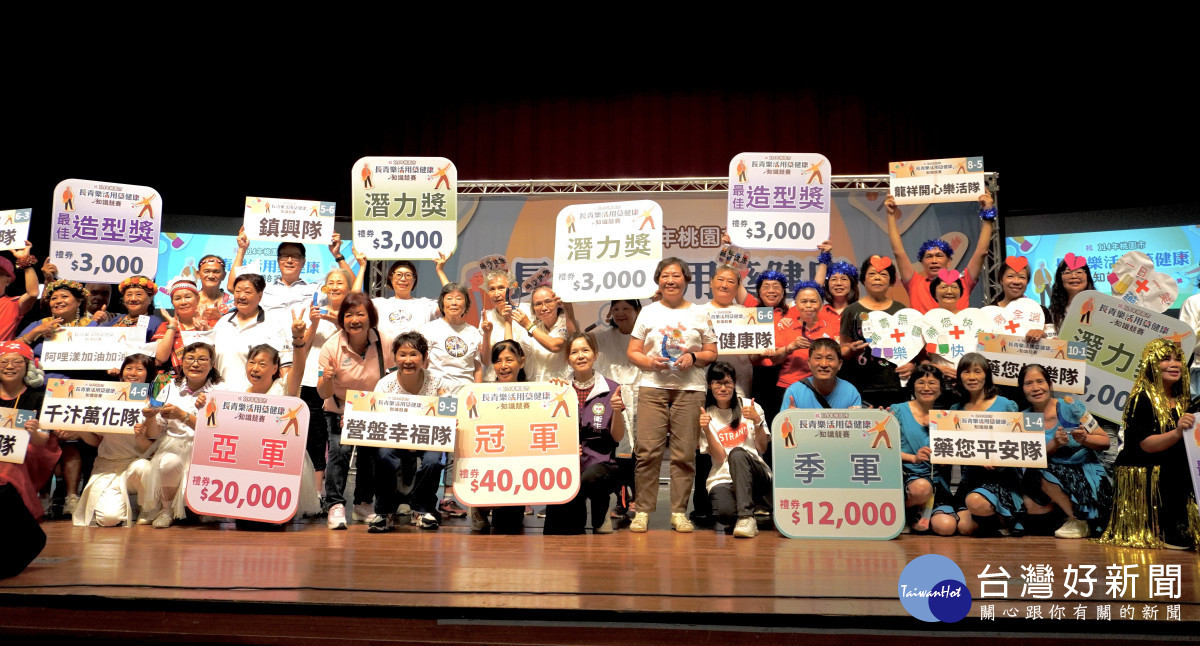 桃園市政府衛生舉辦「114年桃園市長青樂活用藥健康知識競賽」活動。