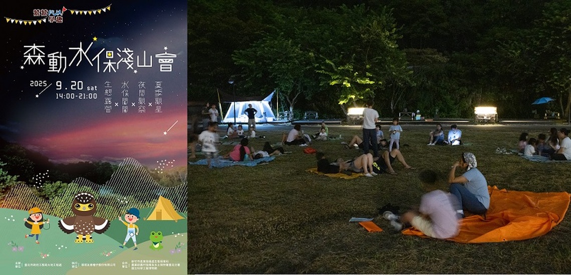 森動水保淺山會夜露貴子坑 鷲等您一探!