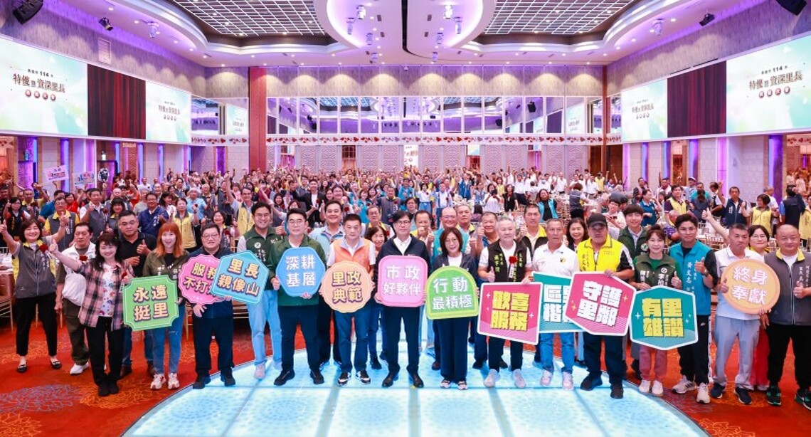 高雄市表揚248位特優暨資深里長  基層服務暖心 市政夥伴齊力守護社區