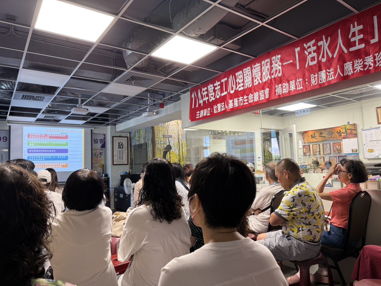 志工們也很認協會這項計畫，期許將來持續深化心理關懷的服務，逐步建立起志工的支持系統，讓「快樂」的能量得以在志工群體中擴散，進而延伸到社區感染社會，祈願需要幫助的生命都能平平安安的走過生命的低谷勇敢迎向未來。