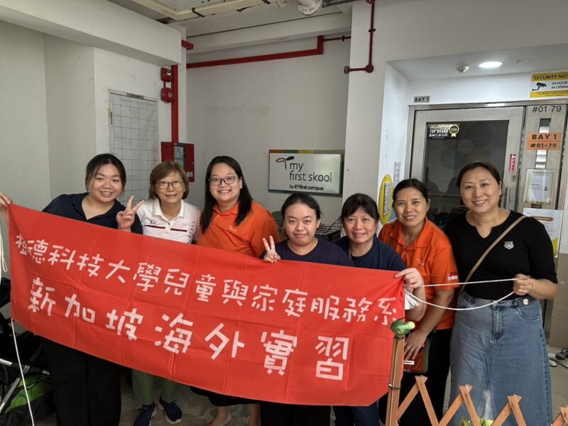 樹德科大兒家系學生赴新加坡實習嶄露頭角　專業力與創新力獲高度肯定