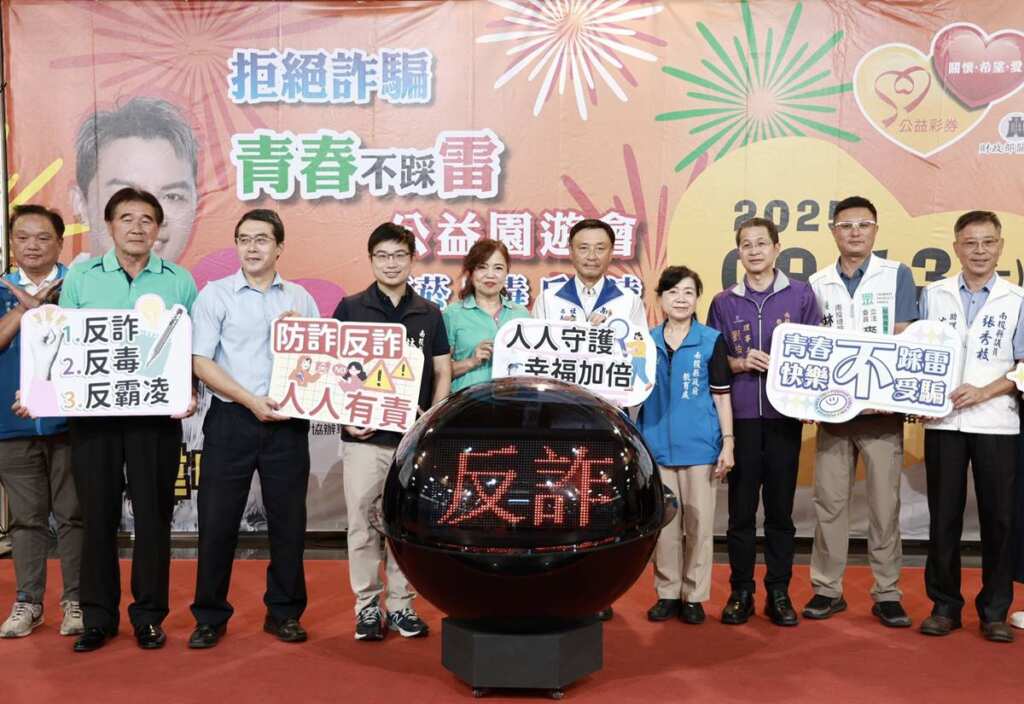 ▲「拒絕詐騙,青春不踩雷」公益園遊會9月13日於南投會展中心盛大展開。