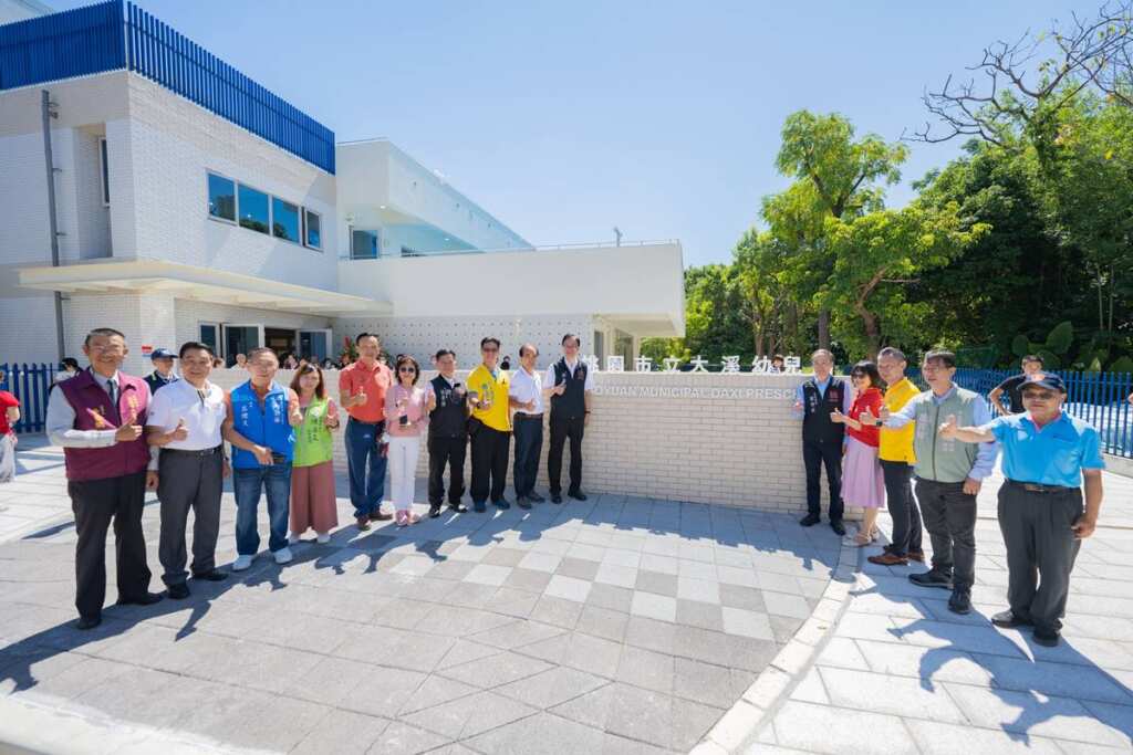 ▲桃園市立大溪幼兒園揭牌工,並將於9月1日正式開學,為大溪地區幼兒提供寬敞明亮的學習空間。
