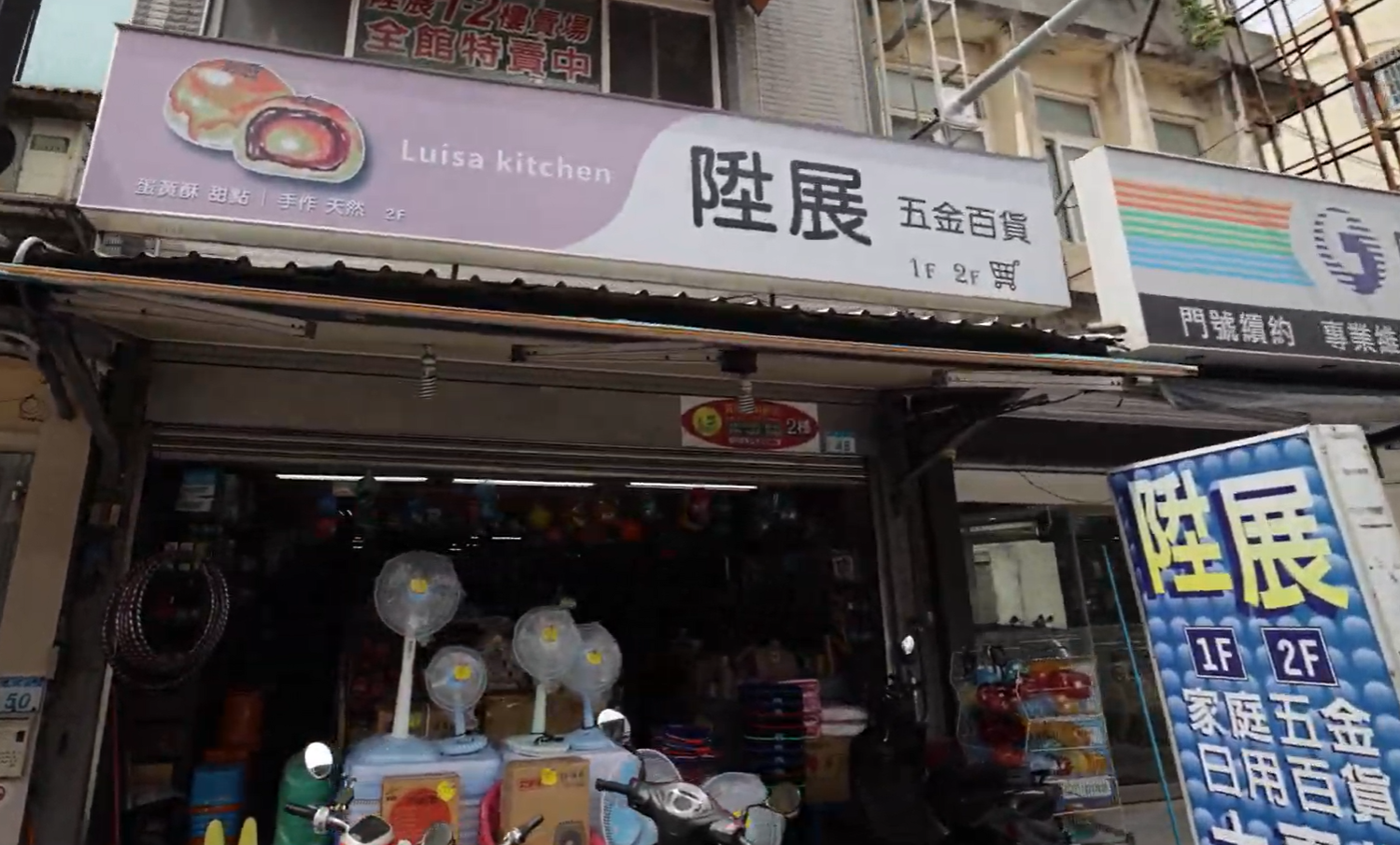 露伊莎的廚房隱身在五金行的二樓,鹹香美味依然吸引大批饕客前來購買。圖/露伊莎的廚房提供