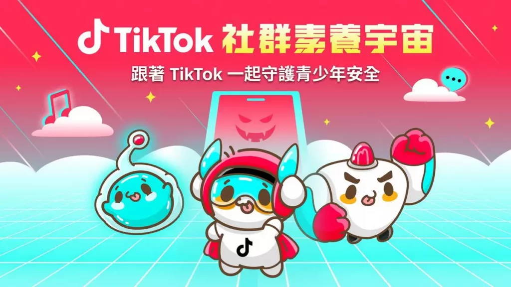 TikTok 首推「青少年守護星」活動,平台五大功能守護青少年社群安全
