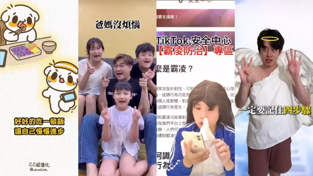 TikTok 與百萬、親子、校園、插畫創作者齊推青少年安全活動,建構社群安全網。(由圖左至右為 TikTok 創作者✨乙乙超進化✨ @qiugreen53、愛立刻思 @berealpower、綸綸老師 @jolly81 及木星人 @musingxer)