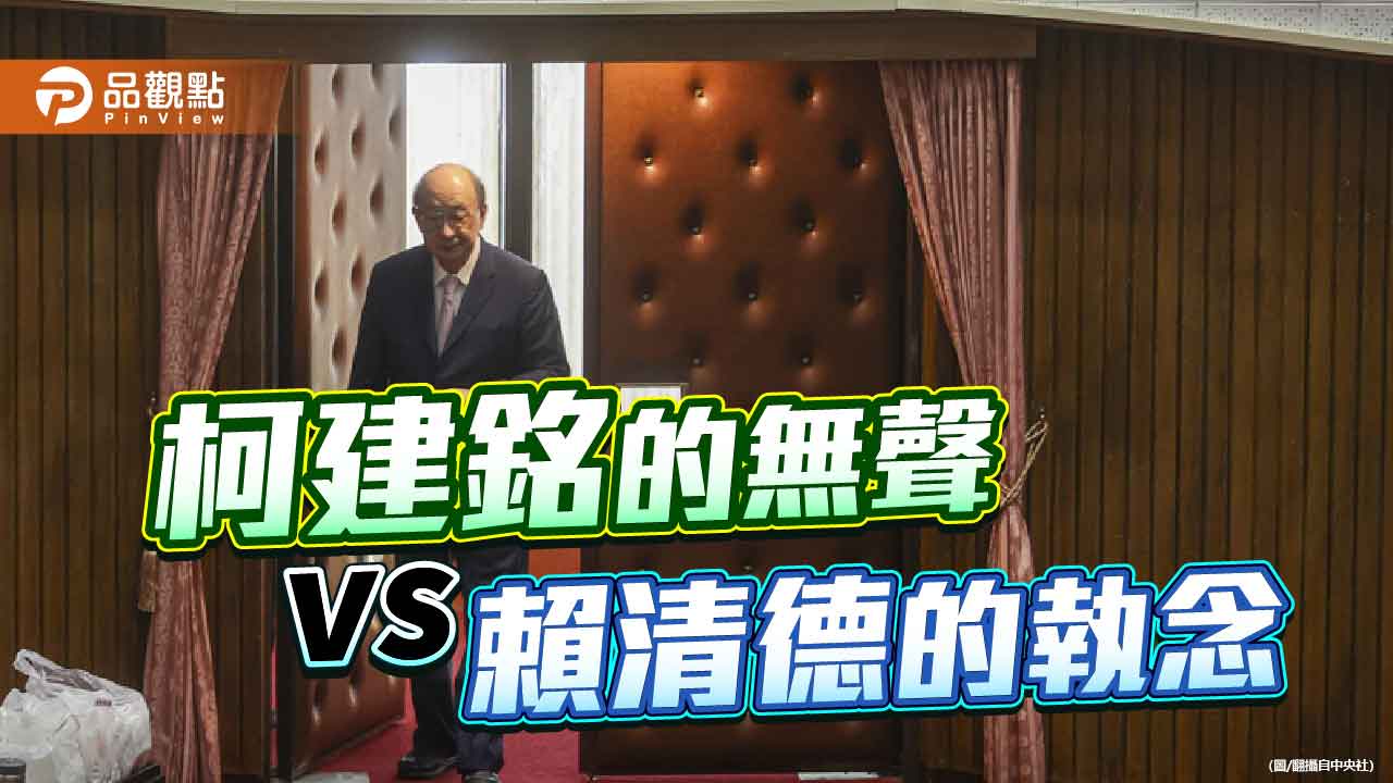 柯的無聲賴的執念 誰該為政治對抗路線負責?