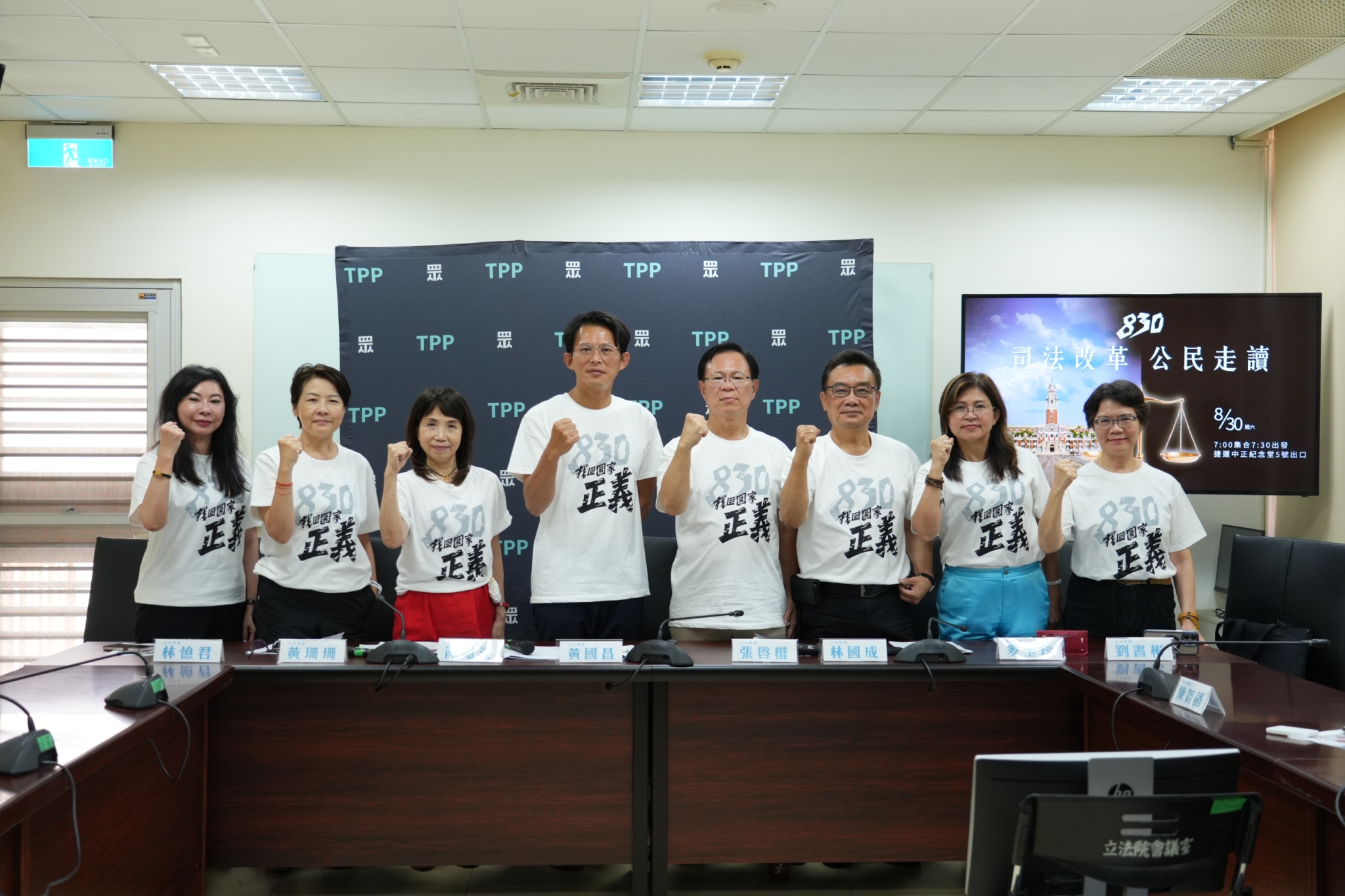 民眾黨揭露北檢「洗筆錄」爭議 籲全民參與司法改革走讀