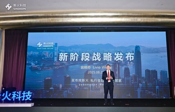新火科技執行董事兼CEO翁曉奇正式發佈新火科技全新戰略規劃,構建亞洲最大的私行級數字資產管家