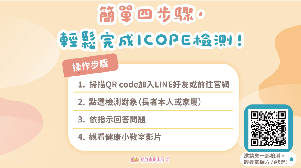 及早檢測、守護健康 讓長輩快樂老化 224 cnews207250828a12