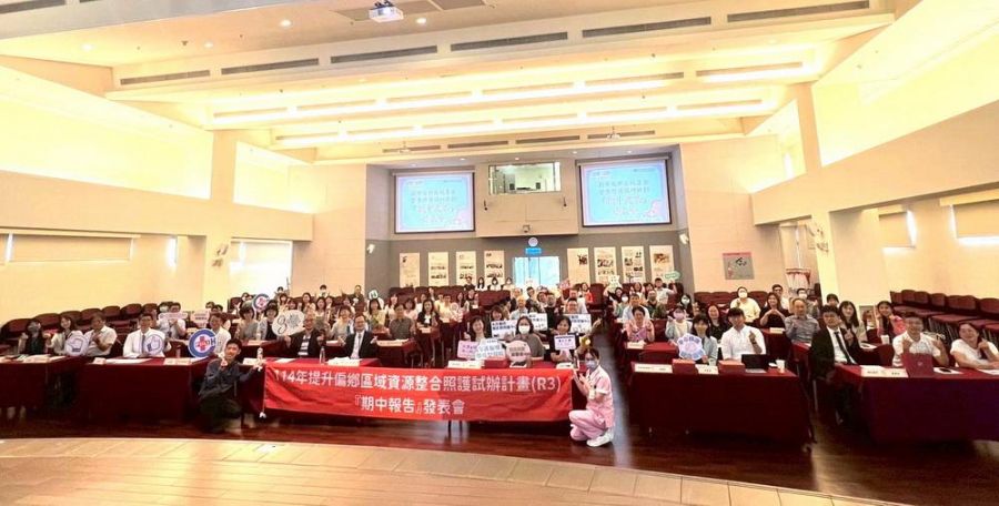 中區R3計畫期中成果發表會 九家醫院共築偏鄉整合照護新典範