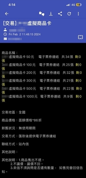 犯嫌於網路販售商品票券。(刑事局提供)