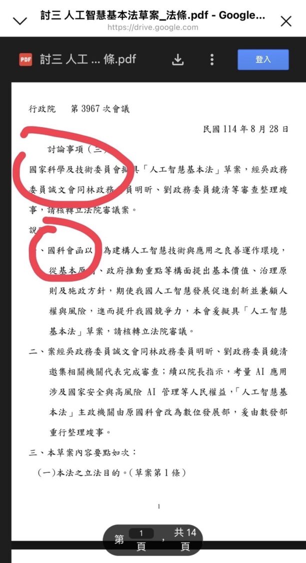 (圖/葛如鈞國會辦公室)