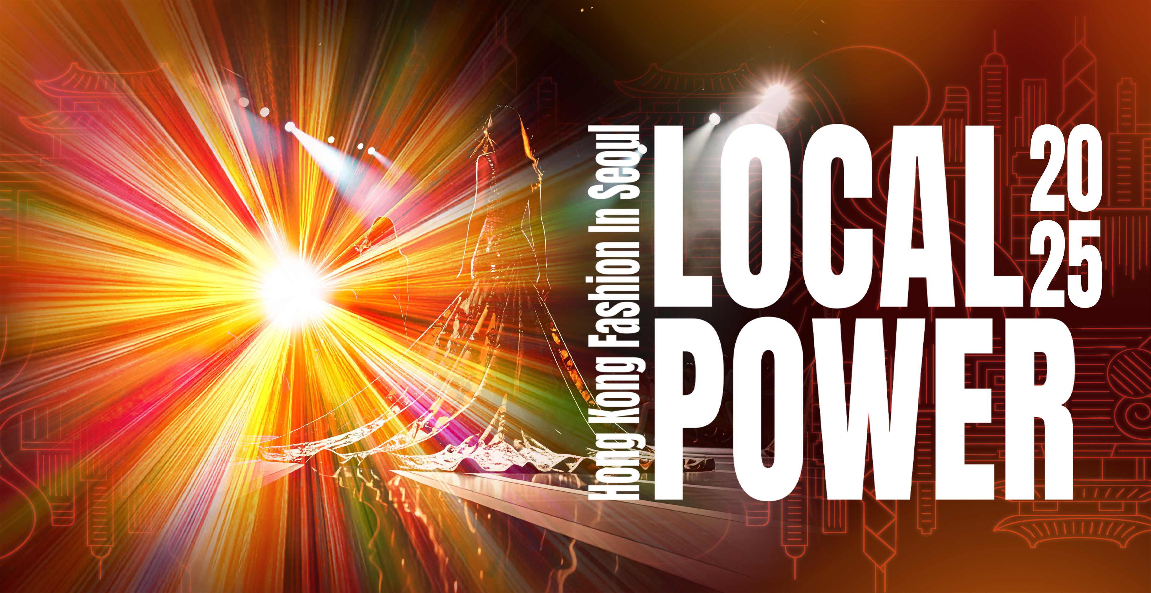 LOCAL POWER 2025 亞洲時尚盛宴【時尚夢想家】首爾香港時裝秀暨時裝展 9月27日起首爾時尚創意地標聖水洞盛大開幕