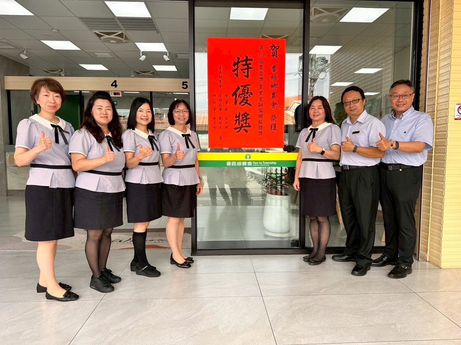 翻轉偏鄉金融可近性 番路鄉農會獲農金獎特優肯定 - https://www.watchmedia01.com