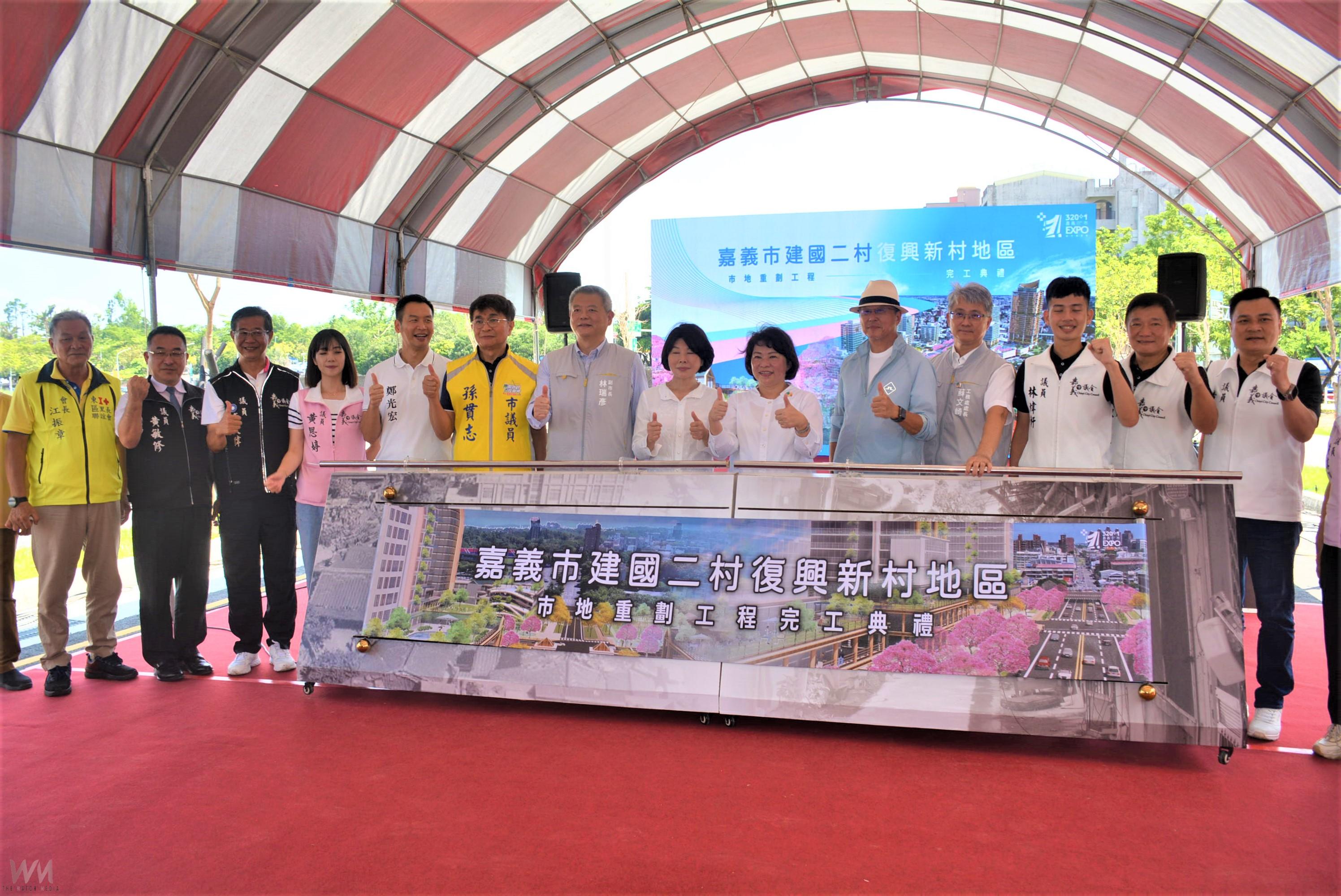 為地方發展注入新能量 嘉市建國二村、復興新村市地重劃竣工 - https://www.watchmedia01.com