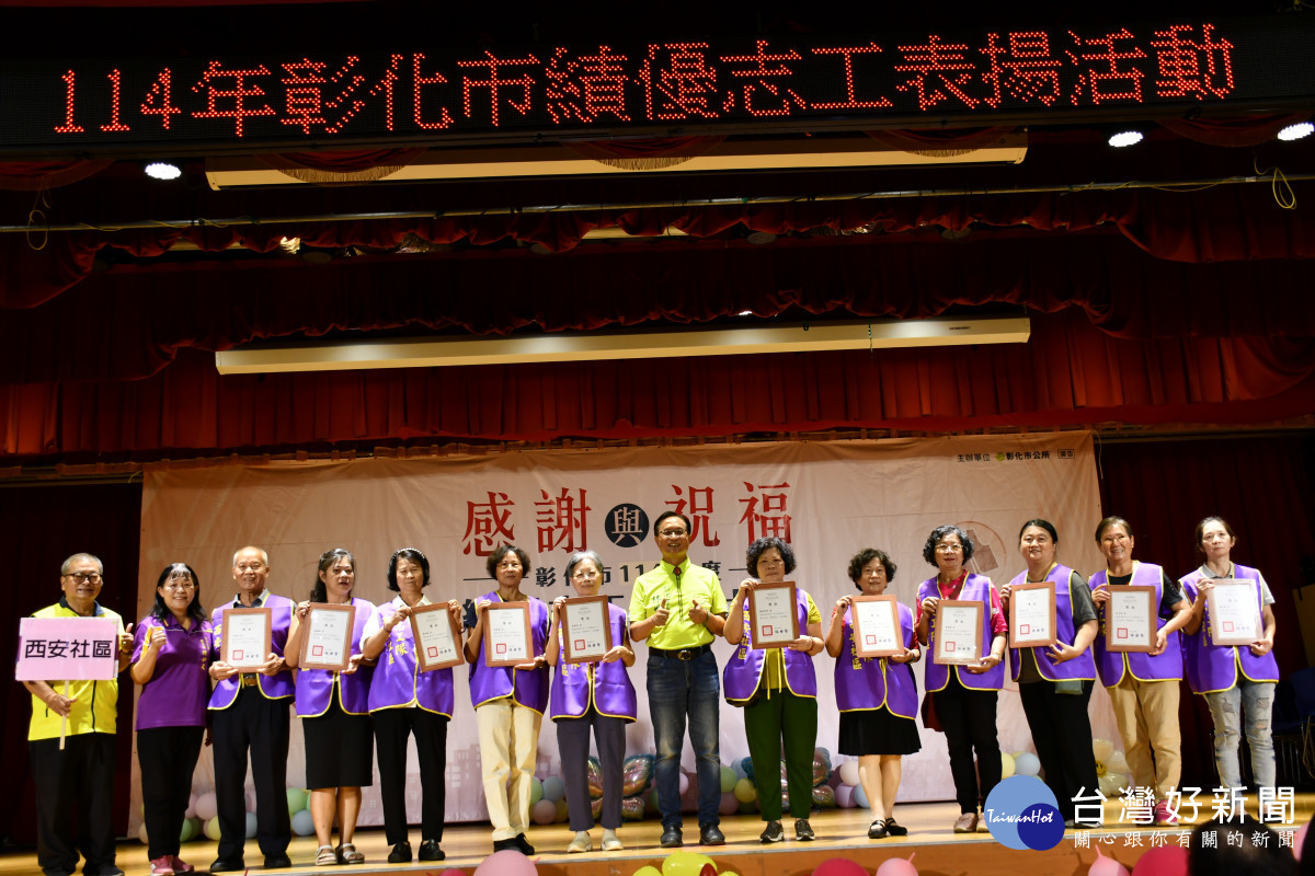 彰化市志工表揚大會,林世賢市長分批表揚績優志工並合影留念。圖/記者鄧富珍翻攝