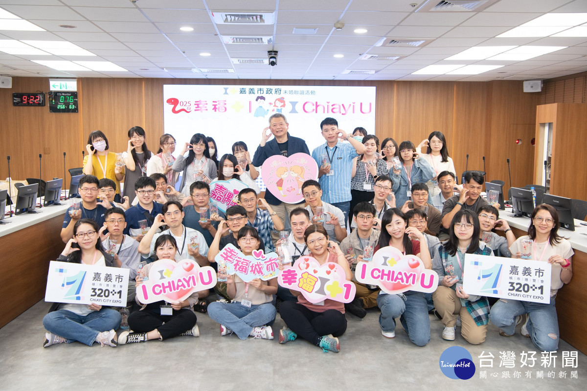 嘉義市政府今天辦理「幸福+1˙I Chiayi U」未婚聯誼活動／嘉義市府提供