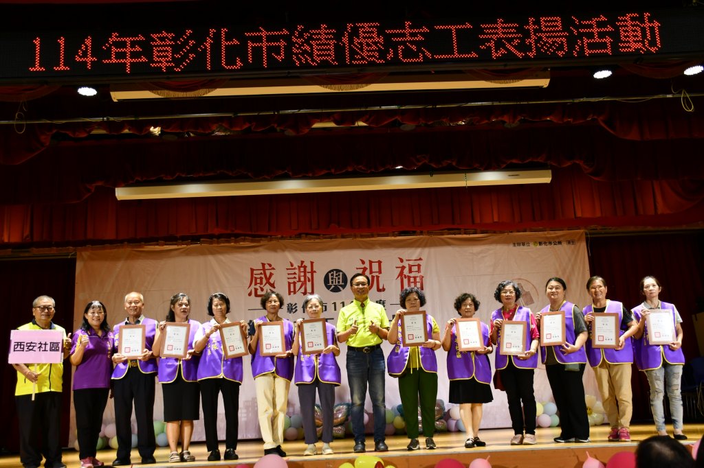 彰化市績優志工-535人受市長林世賢表揚