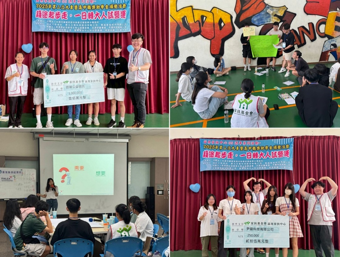 苗栗家扶今頒發獎助學金 結合理財與生涯規劃助學子圓夢
