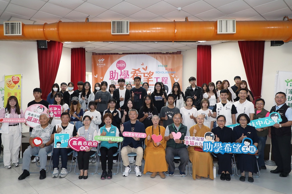 嘉義市政府㩦手嘉義家扶中心假中心五樓綜合活動室舉辦「2025 8月大專生助學金頒發典禮」,期能翻轉弱勢學子的未來。(圖/嘉義市政府提供)