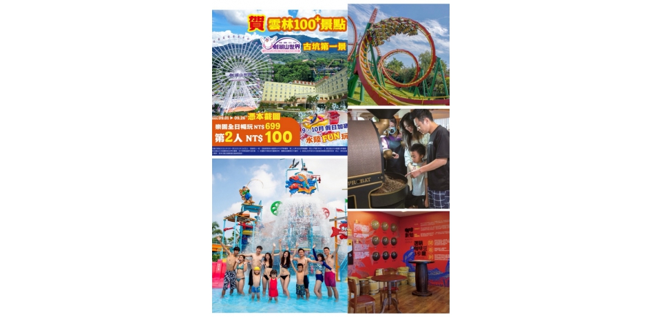 劍湖山世界 9-10月假日加碼開放水樂園門票升等為咖啡套票 完成指定任務 門票最低 3 折