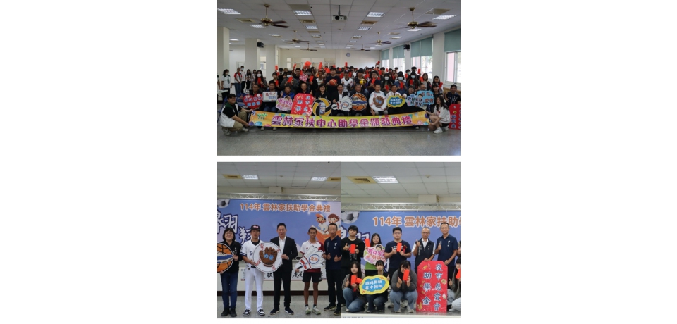 球不落地，夢不放棄 雲林家扶頒發533萬元助學金
