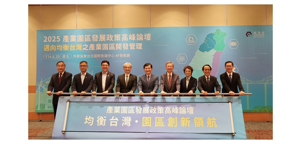 經濟部舉辦產業園區發展政策高峰論壇 攜手六都共塑均衡台灣發展藍圖