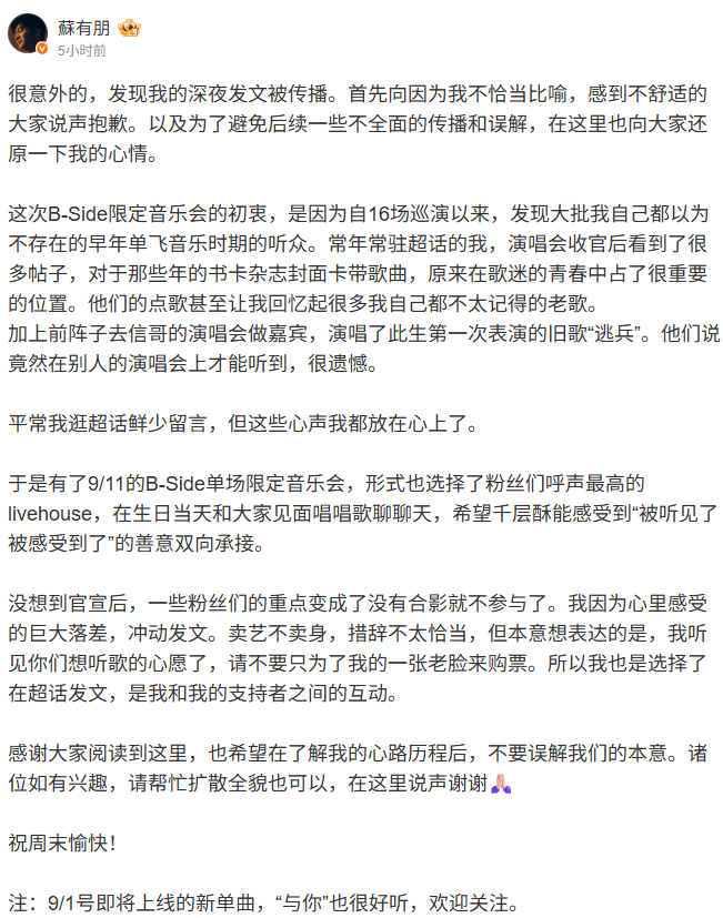 ▲▼蘇有朋道歉。(圖/翻攝自微博/蘇有朋)