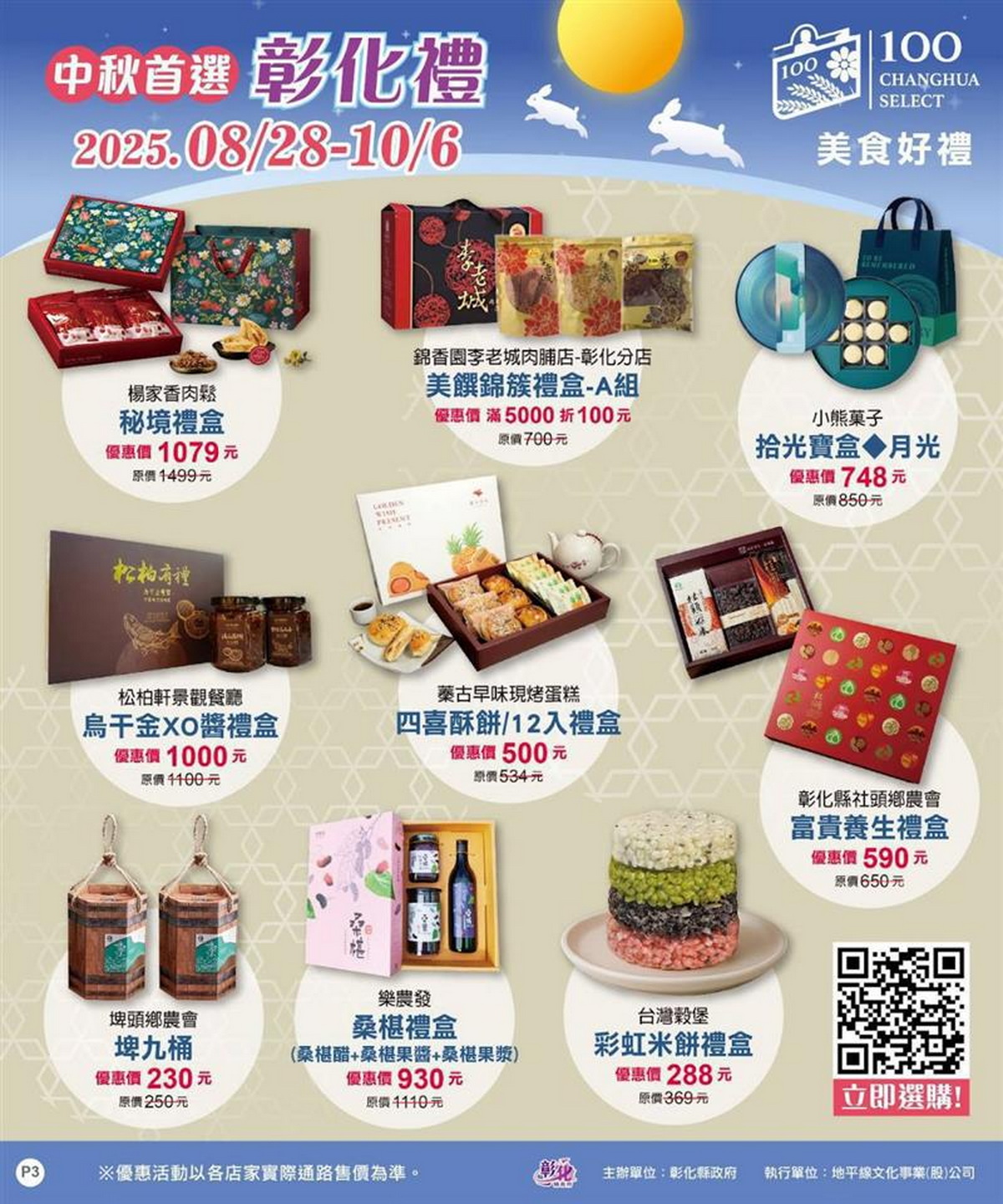 中秋送禮不NG!彰化百大商品專區開張 最低64折好康搶起來 - https://www.watchmedia01.com