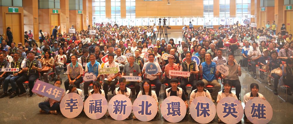 跨世代薪火相傳 新北表揚環保英雄 2 《圖說》114年環保英雄表揚大會合影,前排左四環保局程大維。〈環保局提供〉