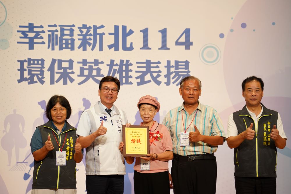 跨世代薪火相傳 新北表揚環保英雄 3 《圖說》羅春妹榮獲「環境綠美化組」特優獎(右3) 。〈環保局提供〉