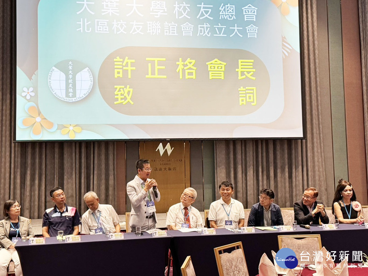 大葉大學北區校友聯誼會成立 許正格擔任首任會長
