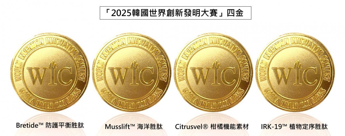 綠茵生技榮獲2025韓國世界創新發明大賽(WiC)四金。(圖/綠茵生技提供)