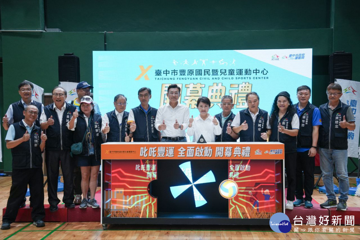 豐原國民暨兒童運動中心正式啟用。