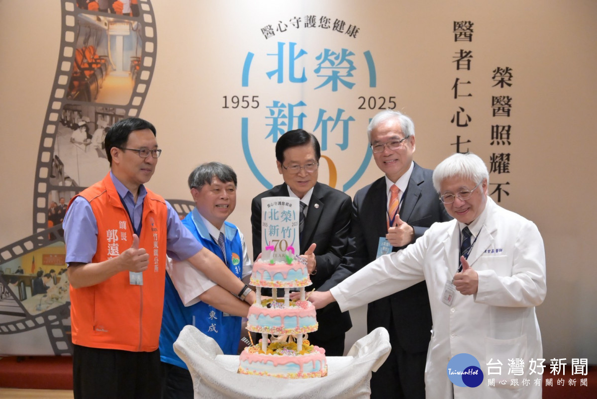 臺北榮民總醫院新竹分院，創院70週年院慶。