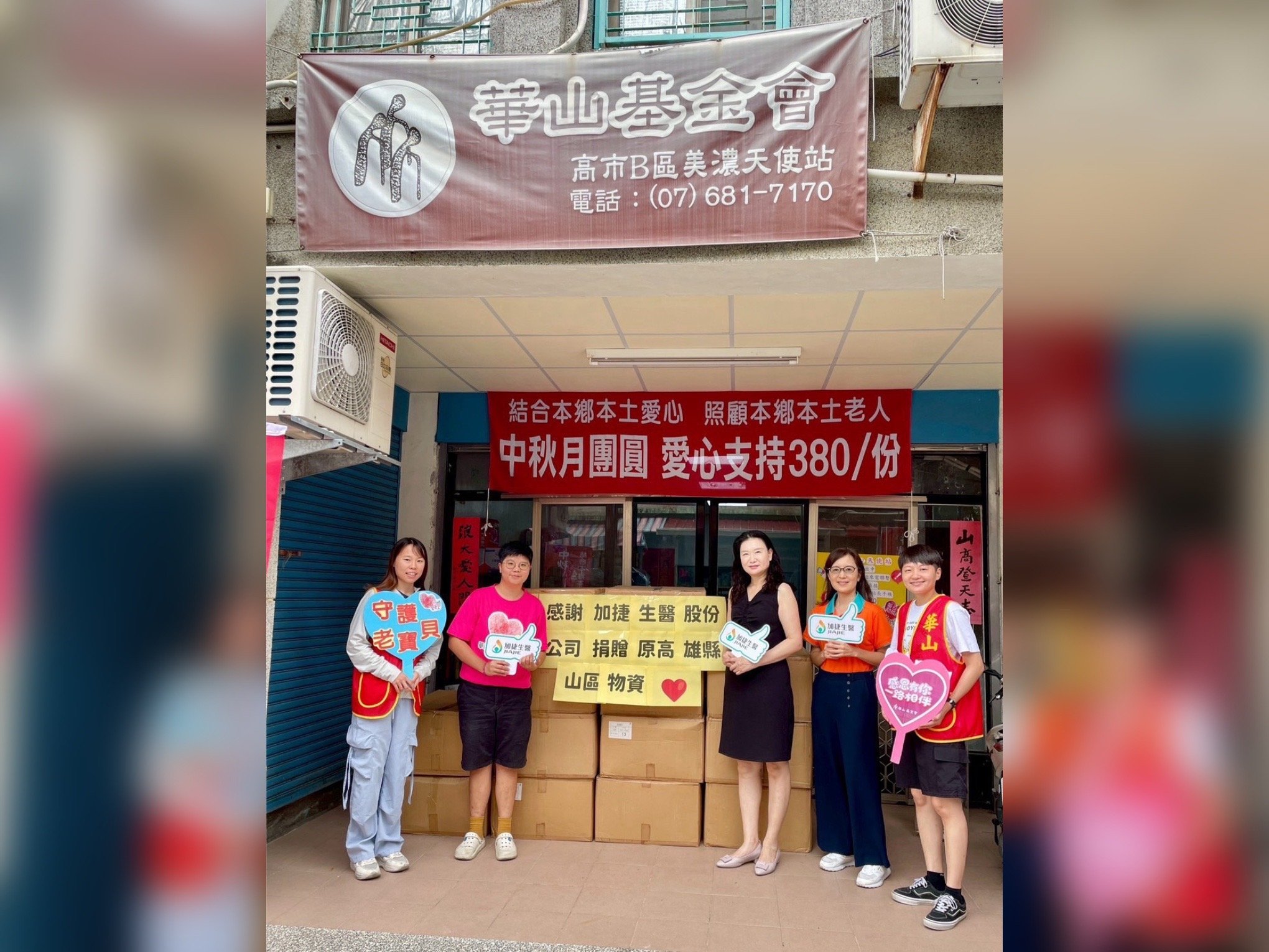 加捷生醫總經理曾茗絹(右3)代表公司捐贈華山基金會,195件日本乾燥吸濕墊和100盒金盞花葉黃素夾心軟糖。加捷生醫提供