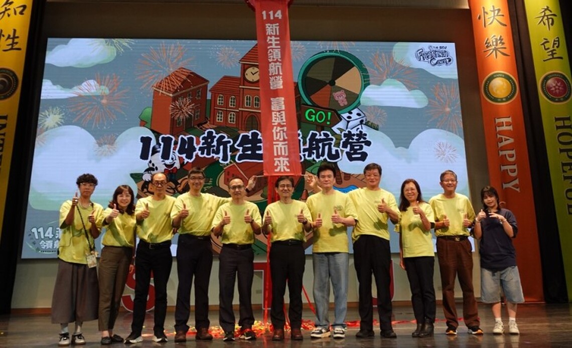 樹德科大新生領航營盛大登場 攜手新鮮人展開大學新篇章