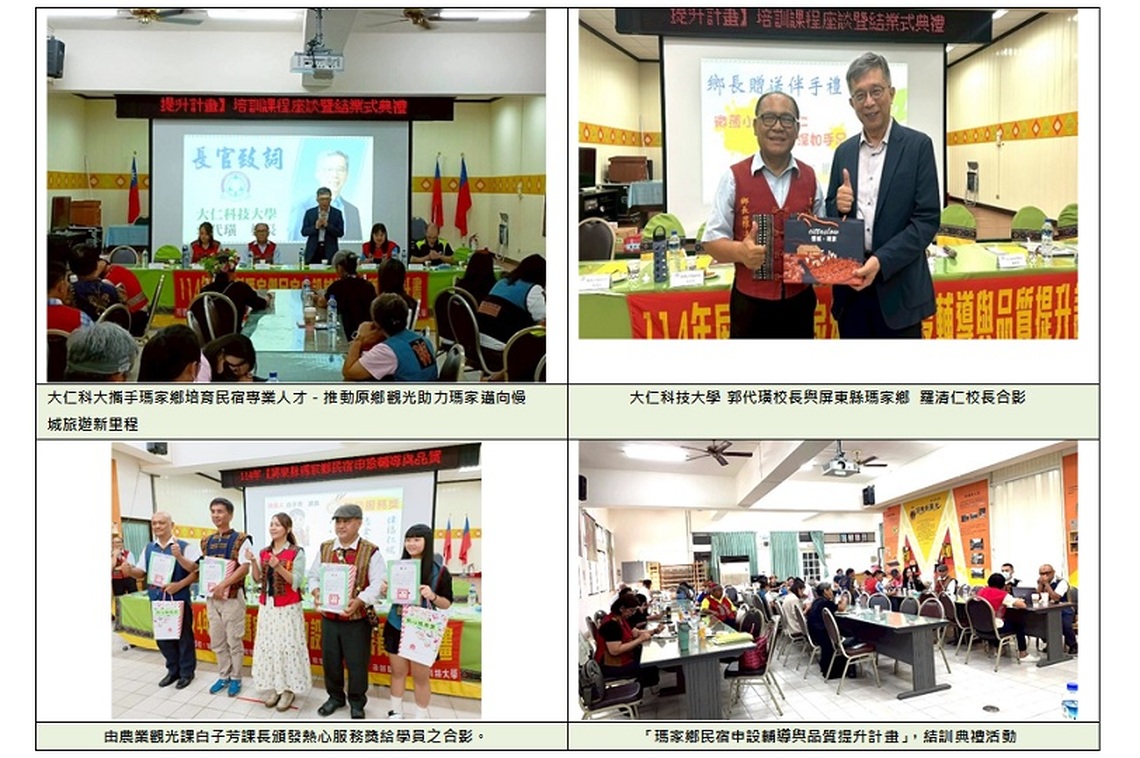 大仁科大攜手瑪家鄉培育民宿專業人才助力瑪家邁向慢城旅遊新里程