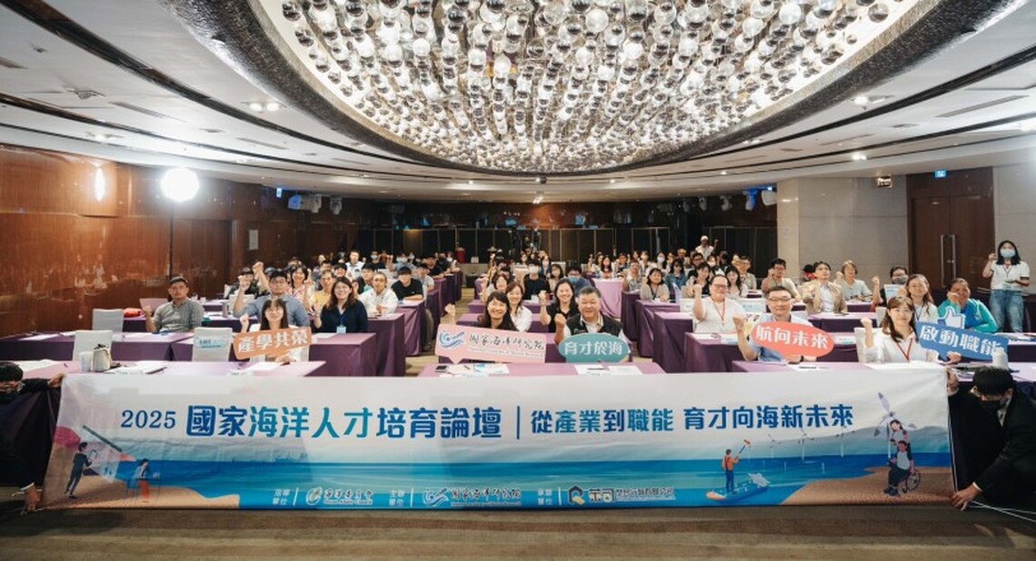 2025國家海洋人才培育論壇「雄」專業 聚焦跨域共育，打造藍色職涯新航道