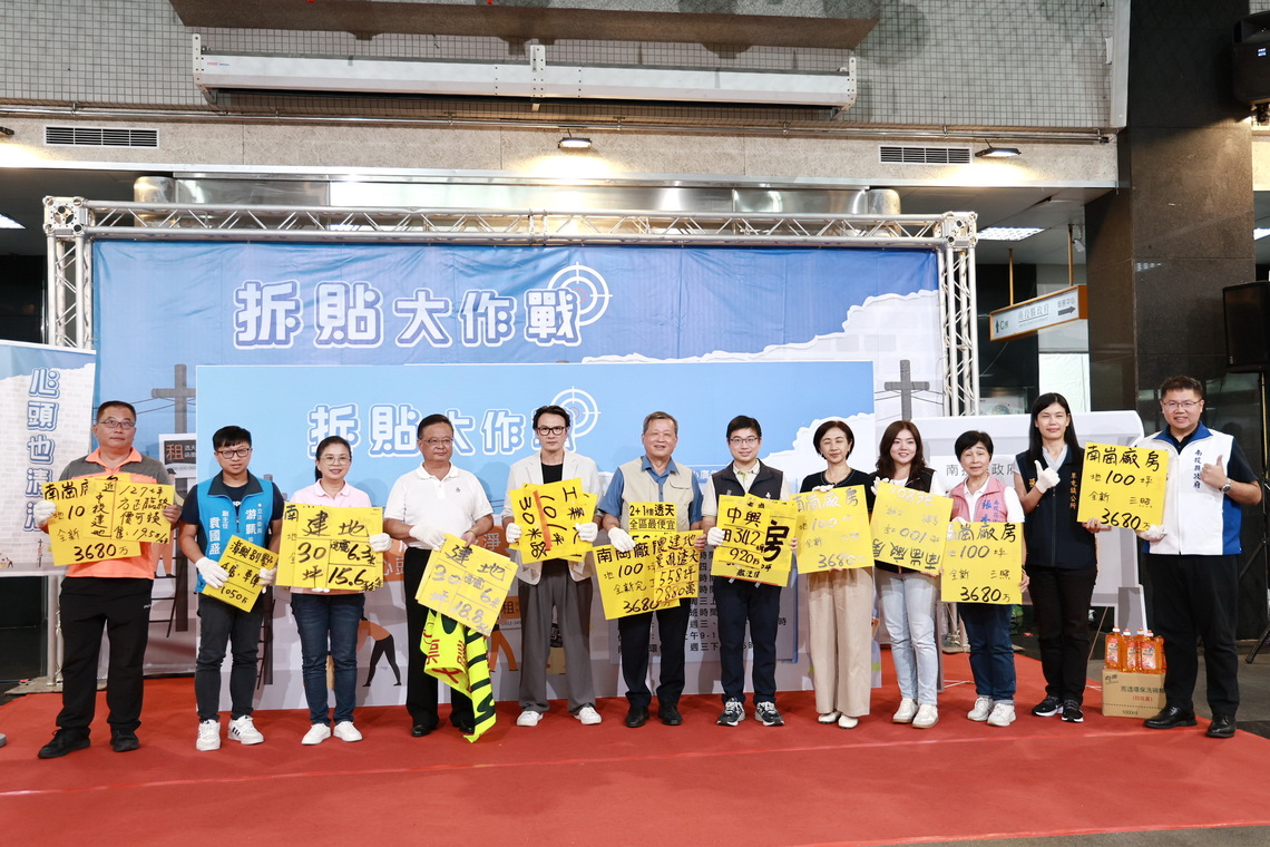 南投縣府邀集鄉親一起動手拆除違規廣告 可兌換好禮