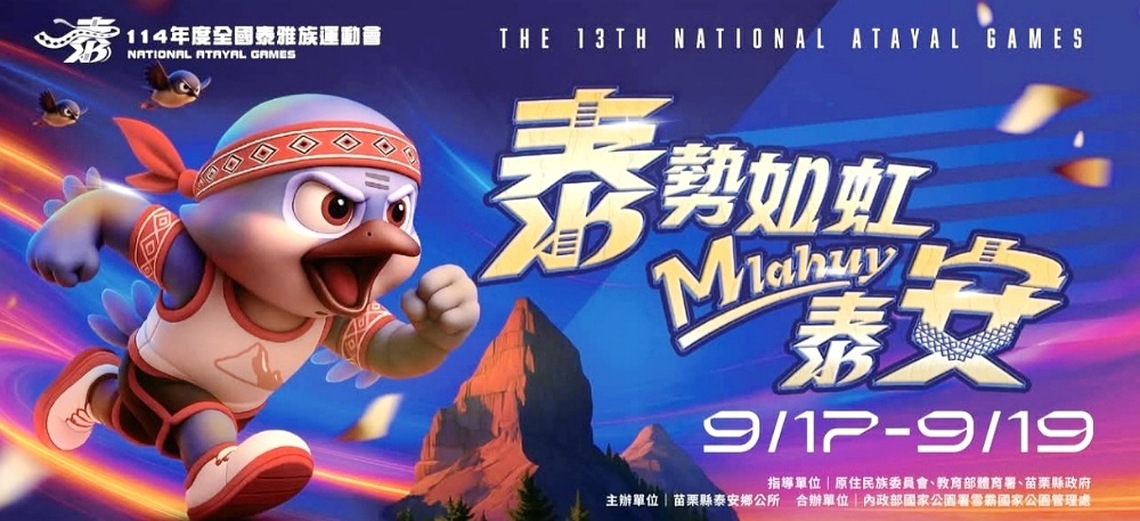 全國泰雅族運動會暨傳統技藝競賽 9月17連續三天苗栗登場
