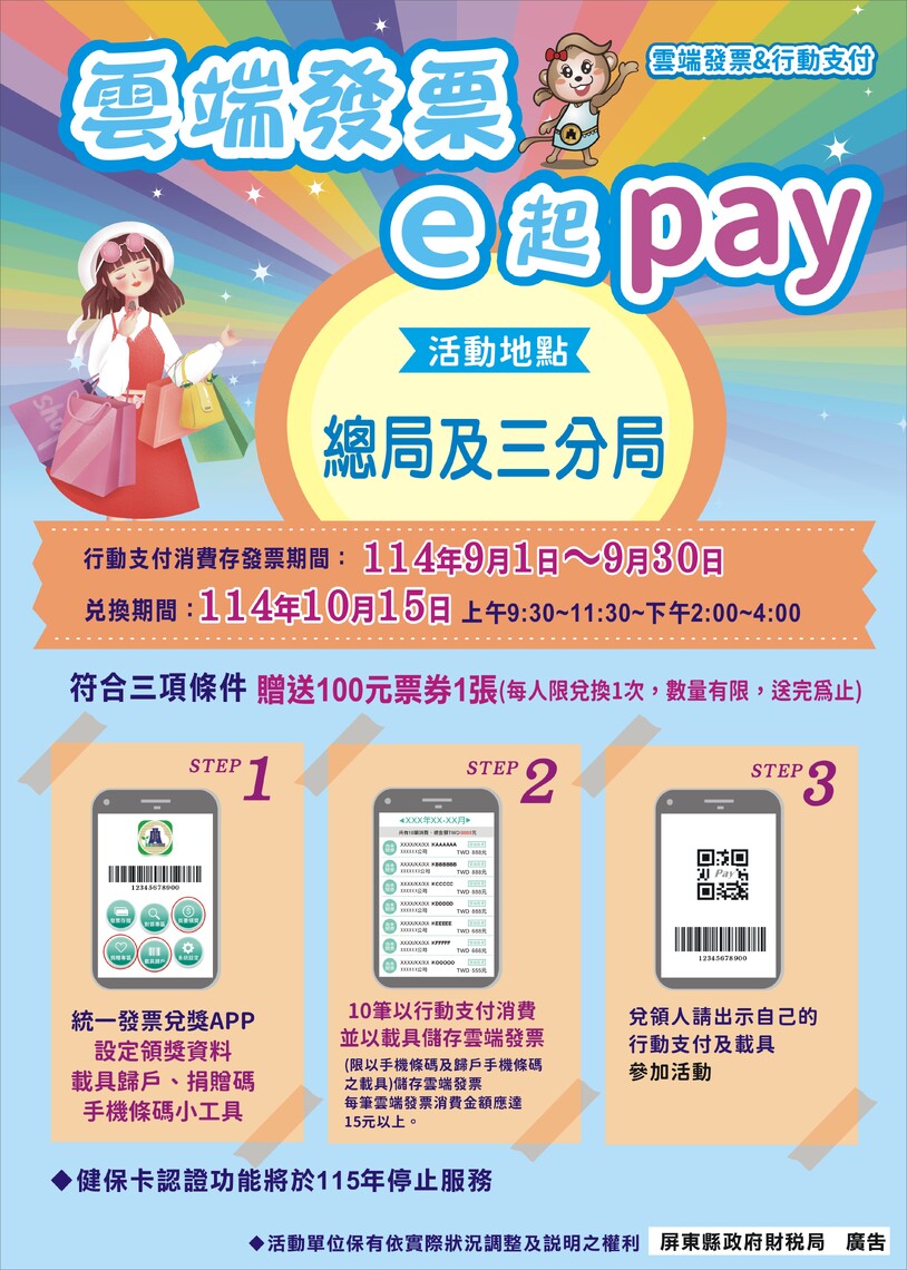 小稅猴「雲端發票e起pay」活動! 屏東縣政府財稅局推廣統一發票兌獎APP