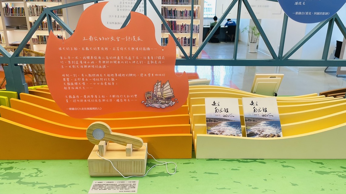 走讀屏東山海人文 「南國讀旅」特展即日展出
