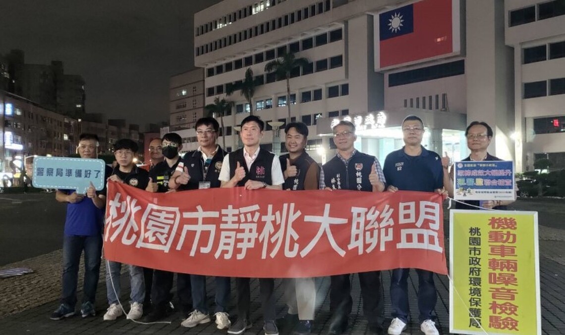 桃園聯手北部七縣市強勢打擊噪音車　跨縣市守護居民安寧