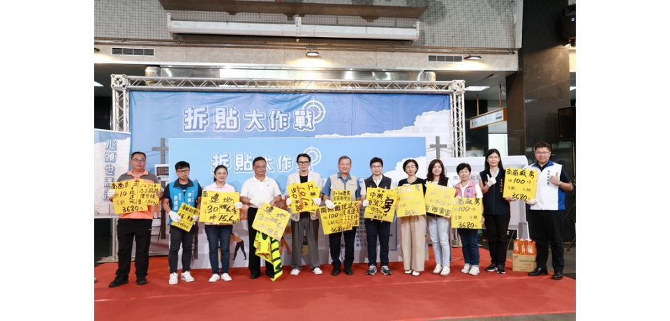 南投縣政府環保局邀集鄉親一起動手拆除違規廣告 可兌換好禮