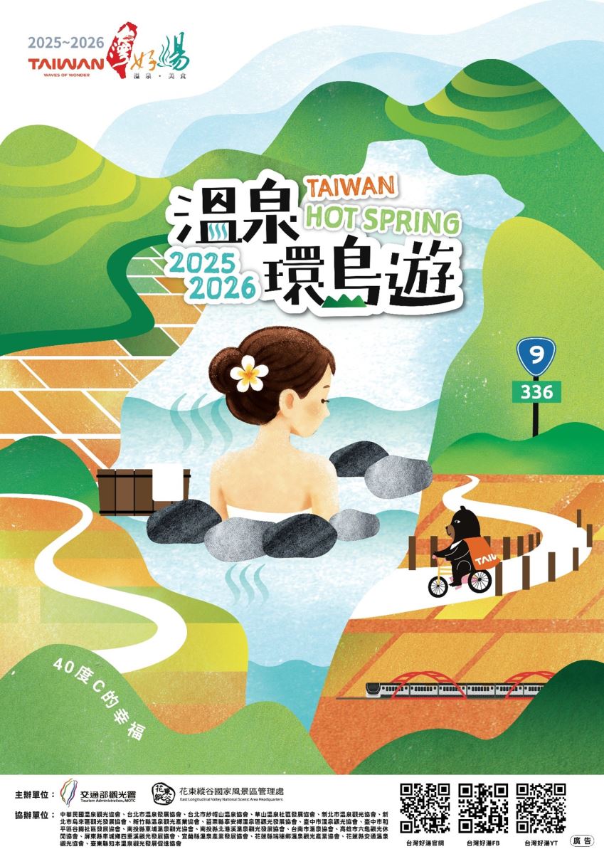 「2025-2026台灣好湯環島遊啟動」活動詳情。圖/交通部觀光署花東縱谷國家風景管理處提供