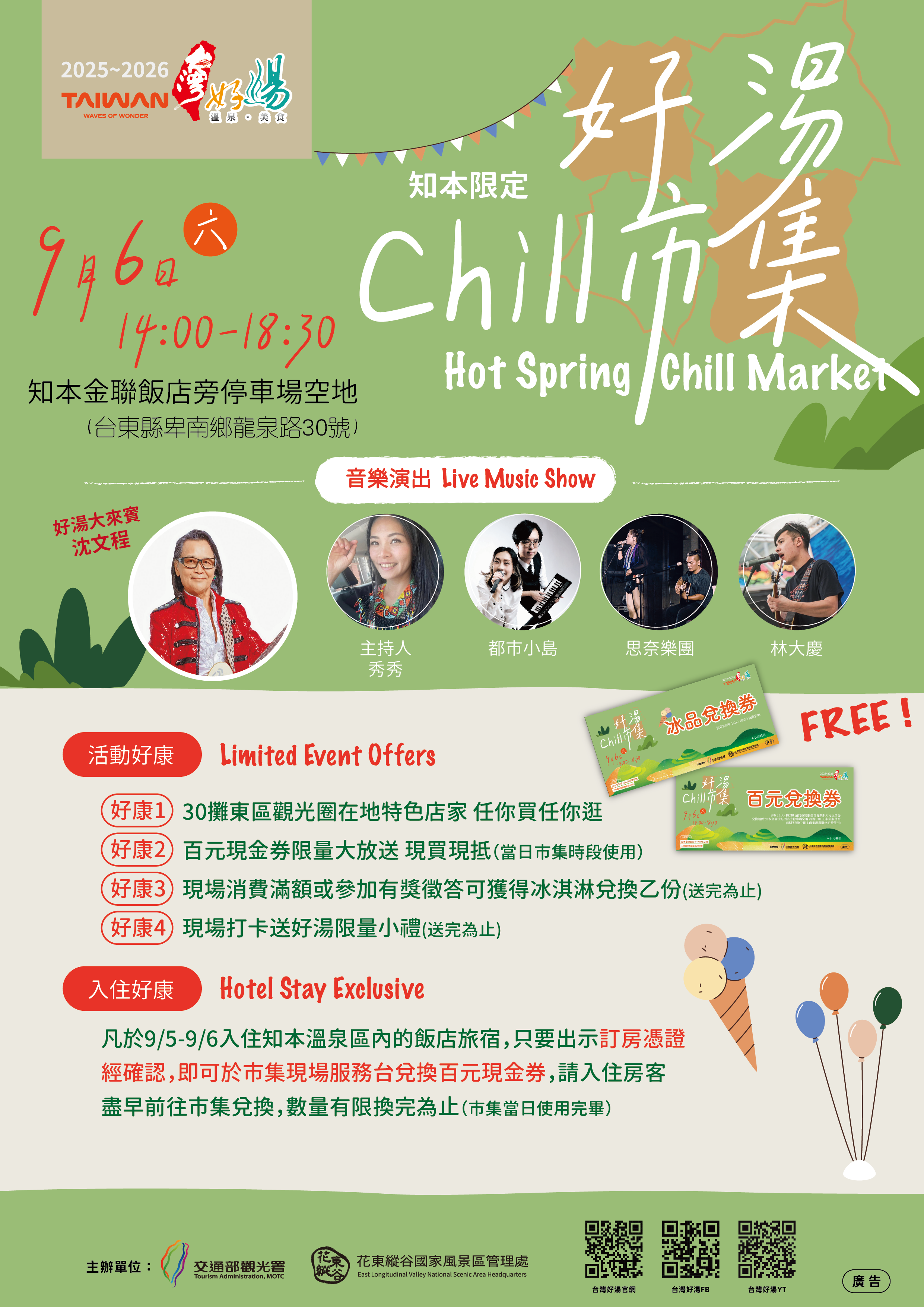限定市集優惠好康大放送。圖/交通部觀光署花東縱谷國家風景管理處提供