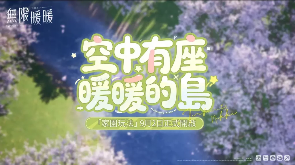 世界換裝冒險遊戲《無限暖暖》宣布1.9版本「音樂季」將於明(2)日開啟