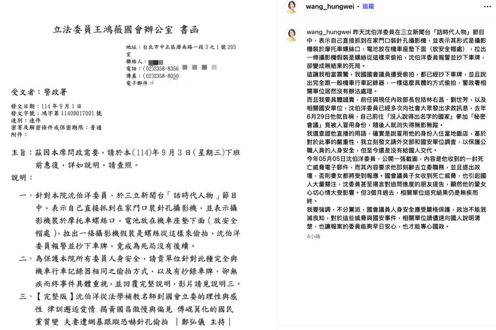 沈伯洋屢遭威脅偷拍 藍委、卡神齊喊揪真兇 216 照片來源:翻攝王鴻薇IG
